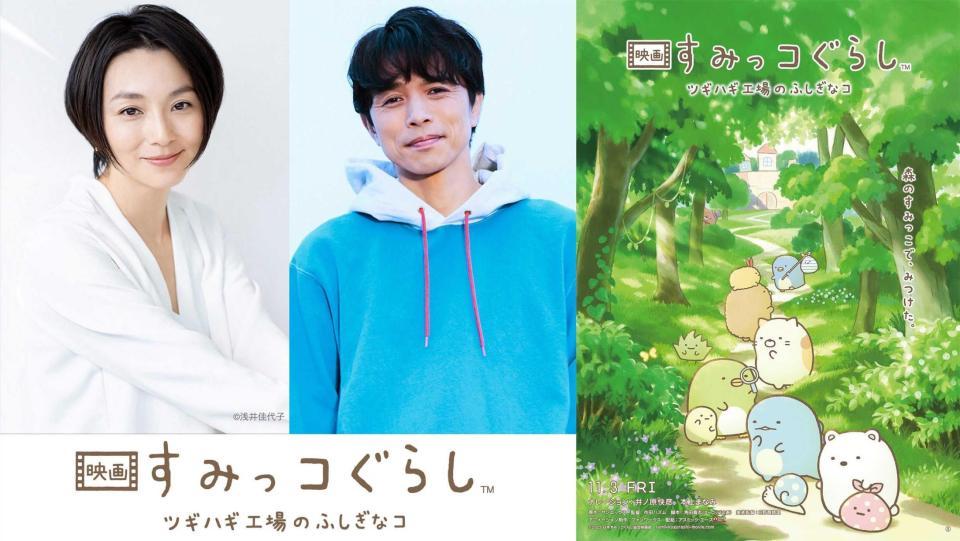 　前作に引き続きナレーションを務める本上まなみ（左）と井ノ原快彦