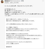 　曽田麻衣子アナウンサーのツイッター＠shimanesotamaiより