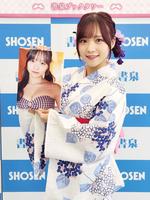 　浴衣姿で写真集を手にする稲場愛香