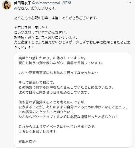 　曽田麻衣子アナウンサーのツイッター＠shimanesotamaiより