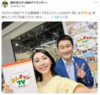 　野嶋紗己子アナのツイッター＠ｓａｋｉｋｏ＿ｎｏｊｉより