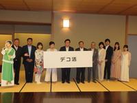 　発表会に出席した（左から）上白石萌音（パネル）、伊達みきお、富澤たけし、俵万智氏、小池百合子都知事、西村明宏環境相、十倉雅和氏、道場六三郎氏、高橋尚子氏、桝太一氏、足立梨花、田牧そら