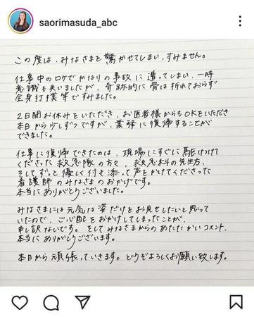 増田紗織アナのインスタグラム＠ｓａｏｒｉｍａｓｕｄａ＿ａｂｃより