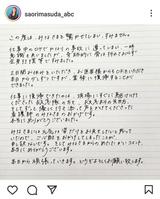 増田紗織アナのインスタグラム＠ｓａｏｒｉｍａｓｕｄａ＿ａｂｃより