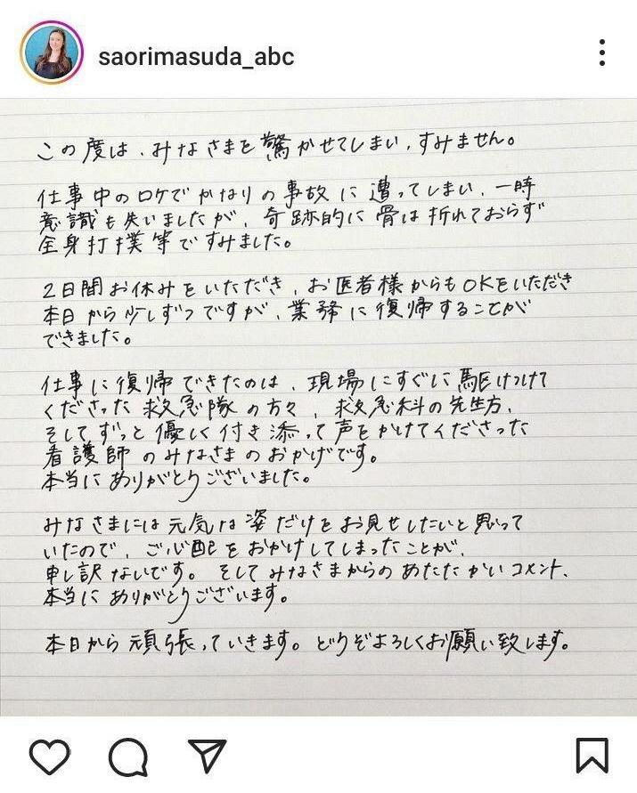 増田紗織アナのインスタグラム＠ｓａｏｒｉｍａｓｕｄａ＿ａｂｃより