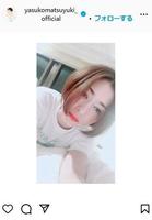 　松雪泰子インスタグラム＠ｙａｓｕｋｏｍａｔｓｕｙｕｋｉ＿ｏｆｆｉｃｉａｌ