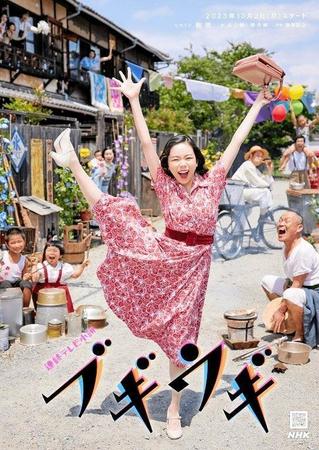 　「ブギウギ」のメインビジュアル