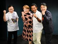 　スタンダップコメディ・サマーフェス２０２３に登場した（左から）ラサール石井、山田邦子、ぜんじろう、清水宏