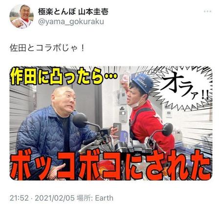 　極楽とんぼ　山本圭壱のツイッター＠ｙａｍａ＿ｇｏｋｕｒａｋｕ