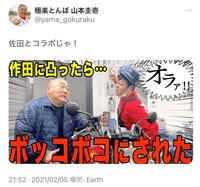 　極楽とんぼ　山本圭壱のツイッター＠ｙａｍａ＿ｇｏｋｕｒａｋｕ