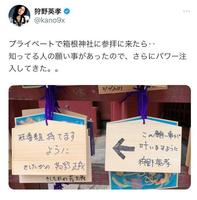 　狩野英孝ツイッター＠ｋａｎｏ９ｘより