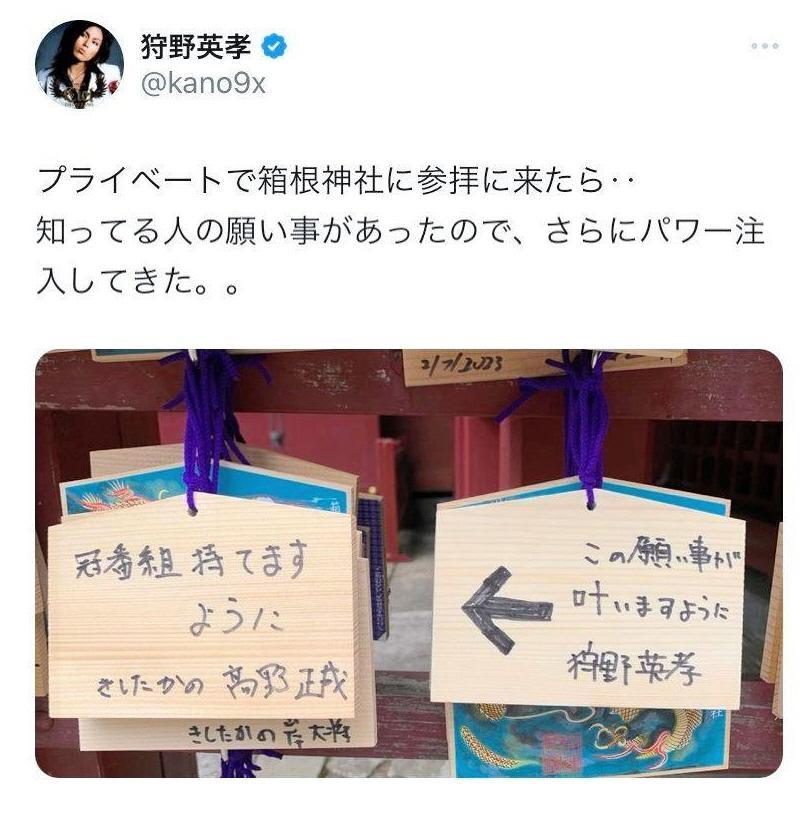 　狩野英孝ツイッター＠ｋａｎｏ９ｘより