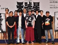 　いのうえ歌舞伎「天號星」の製作発表に登場した（左から）粟根まこと、作家の中島かずき氏、山本千尋、早乙女友貴、池田成志、古田新太、久保史緒里、早乙女太一、高田聖子、劇団主宰・演出・いのうえひでのり氏（撮影・佐々木彰尚）