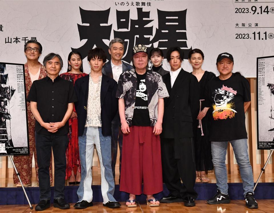 　いのうえ歌舞伎「天號星」の製作発表に登場した（左から）粟根まこと、作家の中島かずき氏、山本千尋、早乙女友貴、池田成志、古田新太、久保史緒里、早乙女太一、高田聖子、劇団主宰・演出・いのうえひでのり氏（撮影・佐々木彰尚）