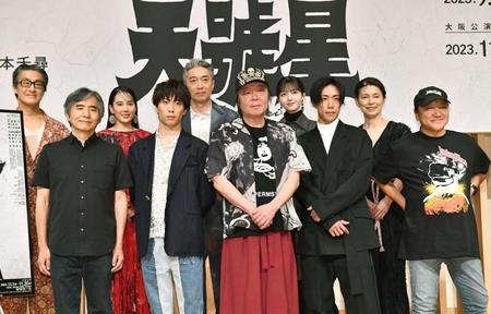 　製作発表に出席した（左から）粟根まこと、中島かずき氏、　製作発表に登場した（左から）山本千尋、早乙女友貴、池田成志、古田新太、久保史緒里、早乙女太一、高田聖子、いのうえひでのり氏（撮影・佐々木彰尚）