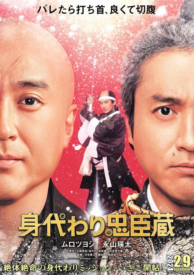 　１人２役のムロツヨシと大石内蔵助役の永山瑛太（中央）