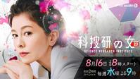 　「科捜研の女　ｓｅａｓｏｎ２３」のビジュアル