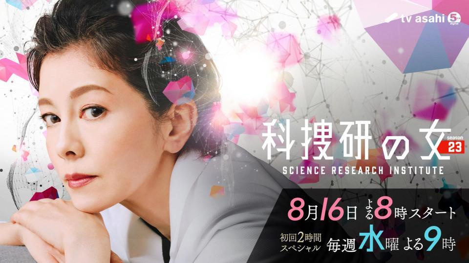 　「科捜研の女　ｓｅａｓｏｎ２３」のビジュアル