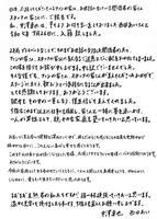 　中澤卓也と西田あいが発表した直筆コメント