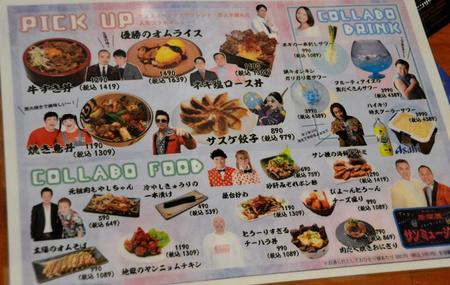 　「居酒屋サンミュージック」のメニュー表