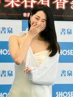 　写真集「Ｔａｋｅ　ｍｅ　ｏｕｔ」発売記念会見で腕をつった姿を披露し、思わず笑う染谷有香