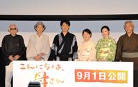 　完成披露試写会に登場した（左から）山田洋次監督、宮藤官九郎、大泉洋、吉永小百合、永野芽郁、田中泯