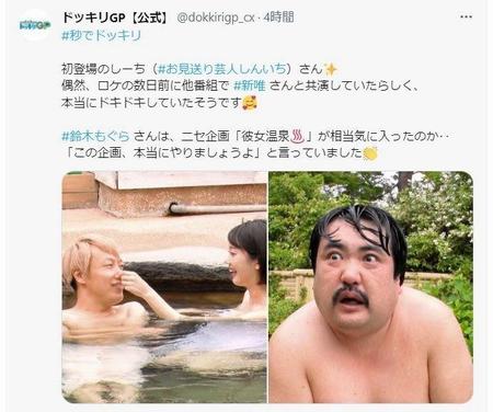 温泉で芸人を罠にハメまくる破壊力　フジテレビ「ドッキリＧＰ」のＸ（ツイッター）＠ｄｏｋｋｉｒｉｇｐ＿ｃｘから