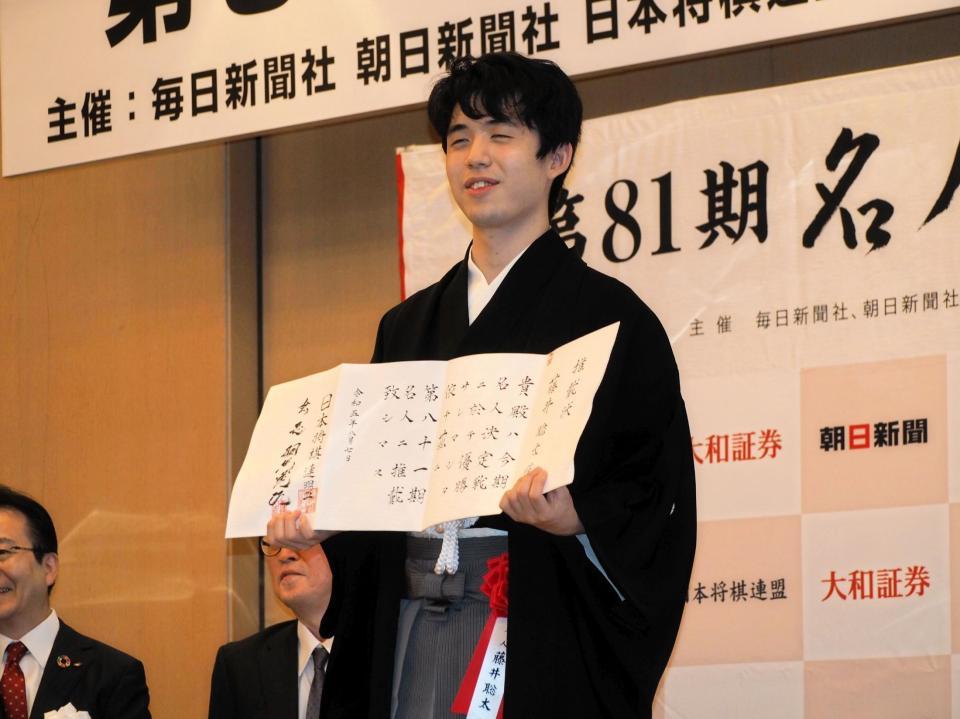 　推戴状を手に笑顔を見せる藤井聡太名人