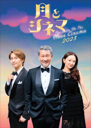 　舞台「月とシネマ２０２３」に出演する（左から）なにわ男子・藤原丈一郎、中井貴一、永作博美