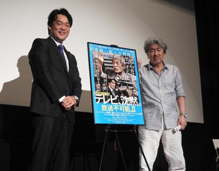 　映画をアピールする小西洋之氏（左）と鳥越俊太郎氏