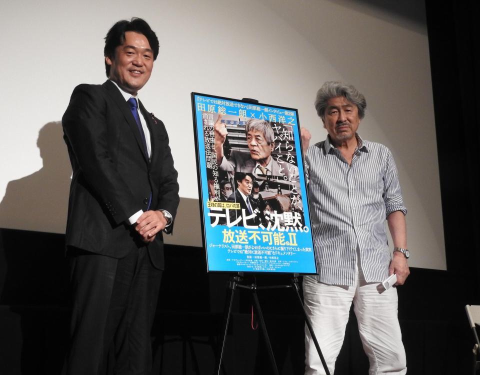 　映画をアピールする小西洋之氏（左）と鳥越俊太郎氏