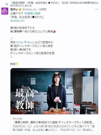 悲劇の教室が怖い　鵜久森が消えて、教室机に花瓶が…　「最高の教師」Ｘ（ツイッター）＠ｓａｉｋｙｏ＿ｎｔｖ