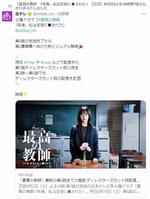 悲劇の教室が怖い　鵜久森が消えて、教室机に花瓶が…　「最高の教師」Ｘ（ツイッター）＠ｓａｉｋｙｏ＿ｎｔｖ