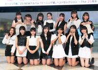　ミニライブを行ったモーニング娘。’２３（前列左から）小田さくら、北川莉央、井上春華、譜久村聖、弓桁朱琴、牧野真莉愛、山﨑愛生、（後列同）羽賀朱音、横山玲奈、生田衣梨奈、櫻井梨央、石田亜佑美、岡村ほまれ、野中美希