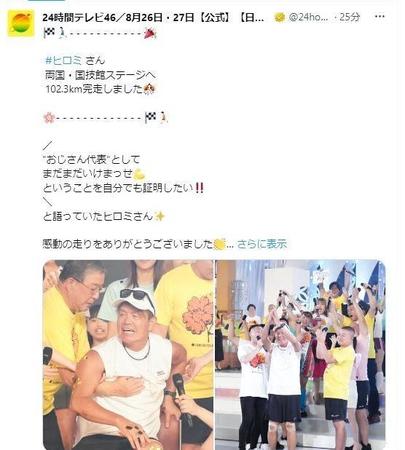 ２４時間テレビの公式Ｘ＠２４ｈｏｕｒＴＶより