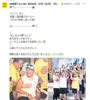 ２４時間テレビの公式Ｘ＠２４ｈｏｕｒＴＶより