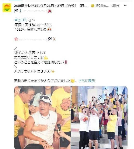 ２４時間テレビの公式Ｘ＠２４ｈｏｕｒＴＶより