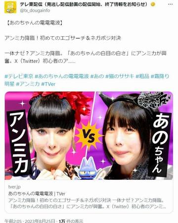 テレ東配信のＸ（旧ツイッター）＠ｔｘ＿ｄｏｕｇａｉｎｆｏより