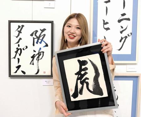 　大阪開催に向け制作した「虎」を手にする竹内朱莉