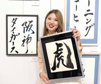 　大阪開催に向け制作した「虎」を手にする竹内朱莉