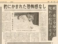　ライオンとヒョウに襲われた松島トモ子の様子を伝える１９８６年３月９日付のデイリースポーツ紙面