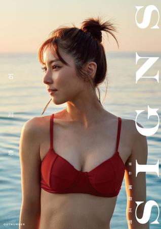 　写真集の通常版ビジュアル