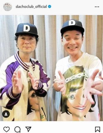 　ダチョウ倶楽部のインスタグラム＠ｄａｃｈｏｃｌｕｂ＿ｏｆｆｉｃｉａｌから