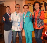 　ライブ前に笑顔で撮影に応じた（左から）せんだみつお、菅原進、湯原昌幸、夏木ゆたか