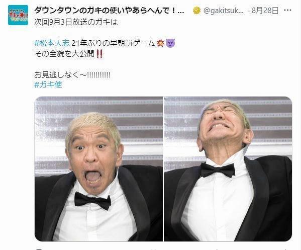 　壮絶な刑執行がヤバい　悲鳴をあげる松本人志　日本テレビ「ダウンタウンのガキの使いやあらへんで！」のＸ（ツイッター）＠ｇａｋｉｔｓｕｋａｔｔｅｒ