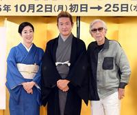 　脚本、演出の山田洋次監督（右）と初の夫婦役の中村獅童（中）、寺島しのぶ（左）＝撮影・佐藤厚