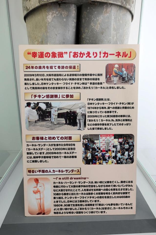 　関西オフィスの入り口にたたずむカーネル・サンダース像の歴史