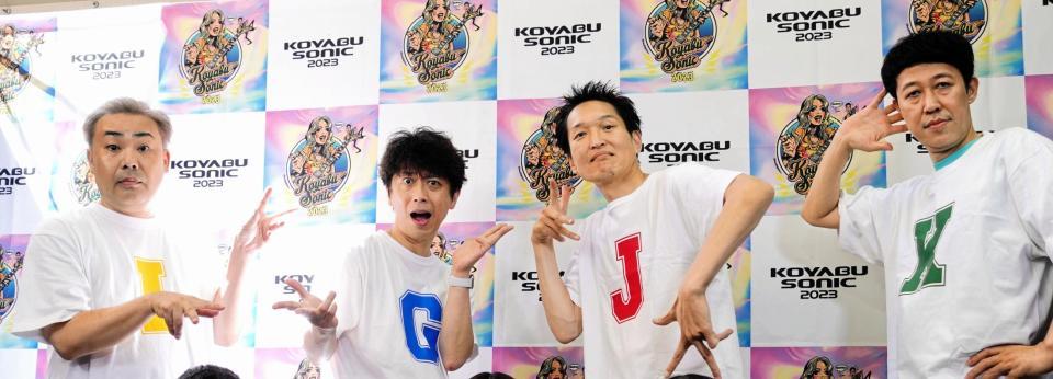 　「ＫＯＹＡＢＵ　ＳＯＮＩＣ　２０２３」に出演した「バレンシアガ」の（左から）岩尾望、後藤輝基、千原ジュニア、小籔千豊