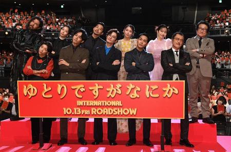 　舞台あいさつに登場した（前列左から）安藤サクラ、松坂桃李、岡田将生、柳楽優弥、吉田鋼太郎。（後列左から）吉原光夫、木南晴夏、仲野太賀、吉岡里帆、島崎遥香、水田伸生監督（撮影・佐々木彰尚）