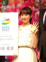 　「２０２７年　国際園芸博覧会」公式アンバサダーに就任した芦田愛菜